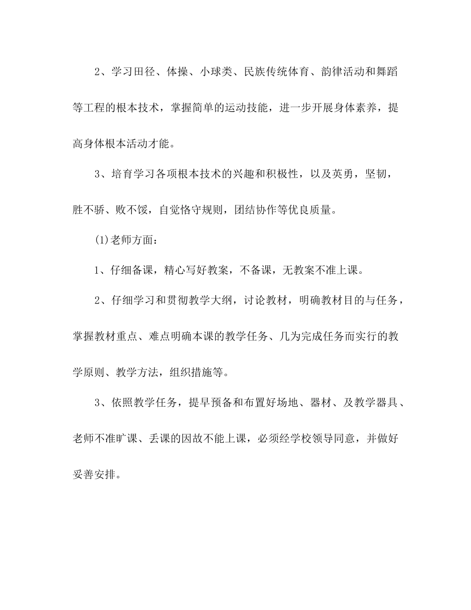 健康教育工作参考计划范文1)1)_第2页