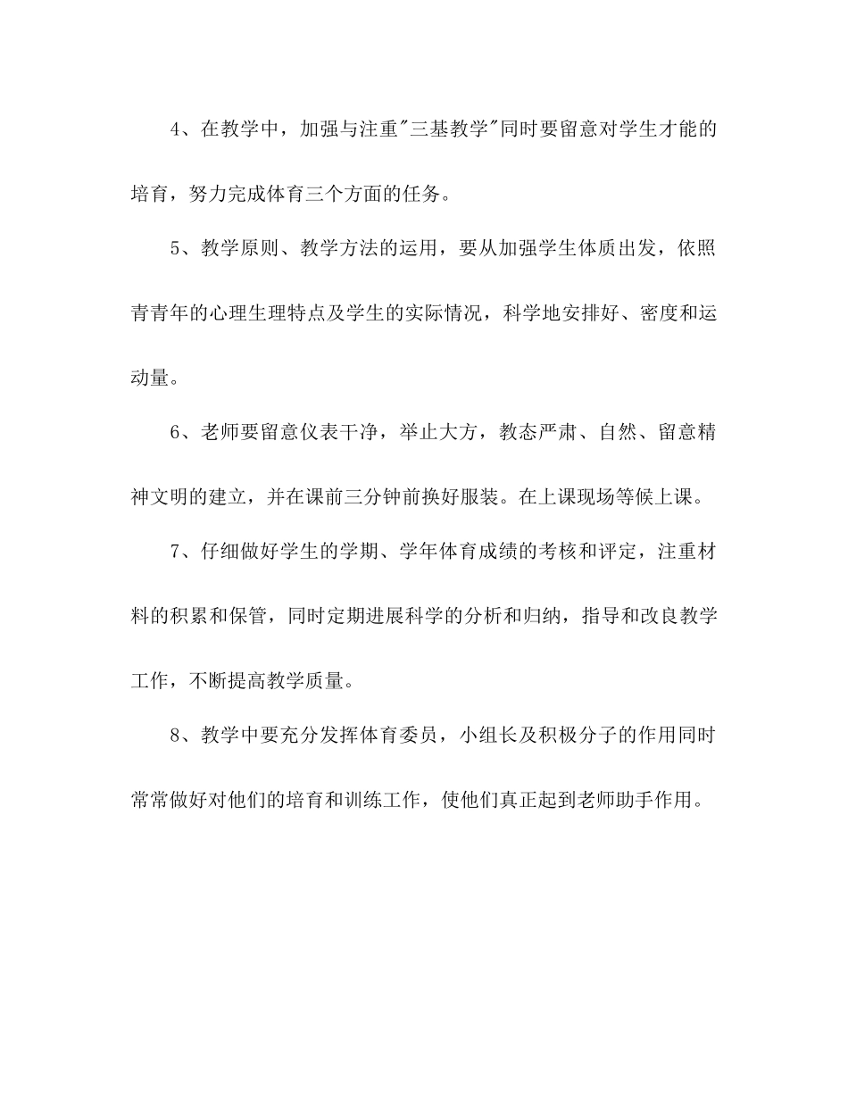 健康教育工作参考计划范文1)1)_第3页