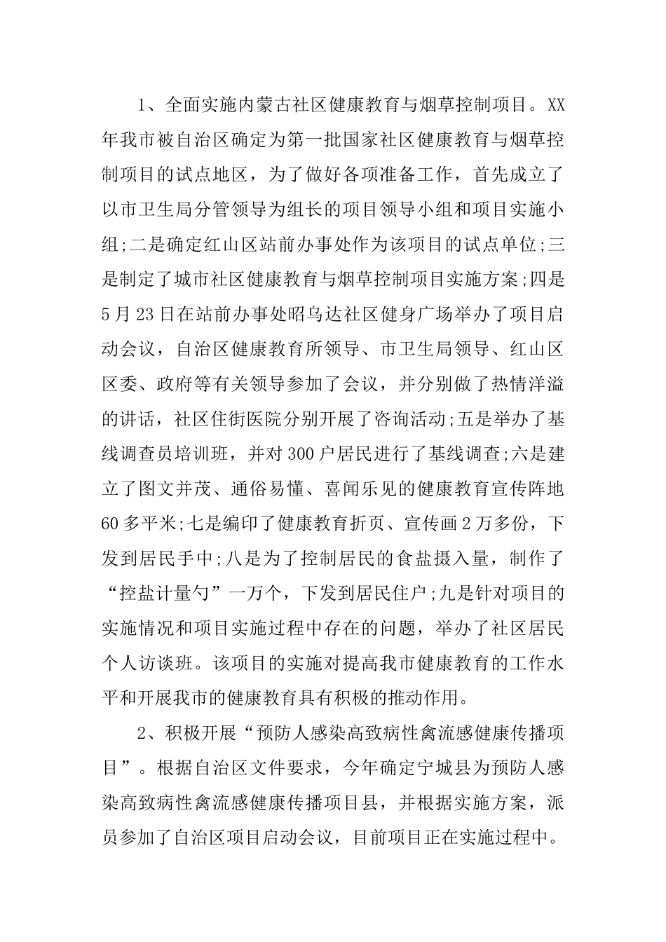 健康教育培训工作培训总结_第2页