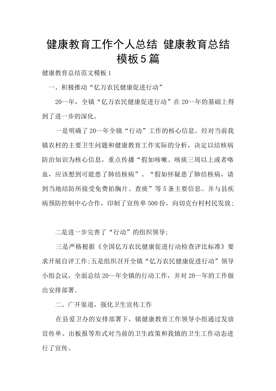 健康教育工作个人总结_第1页