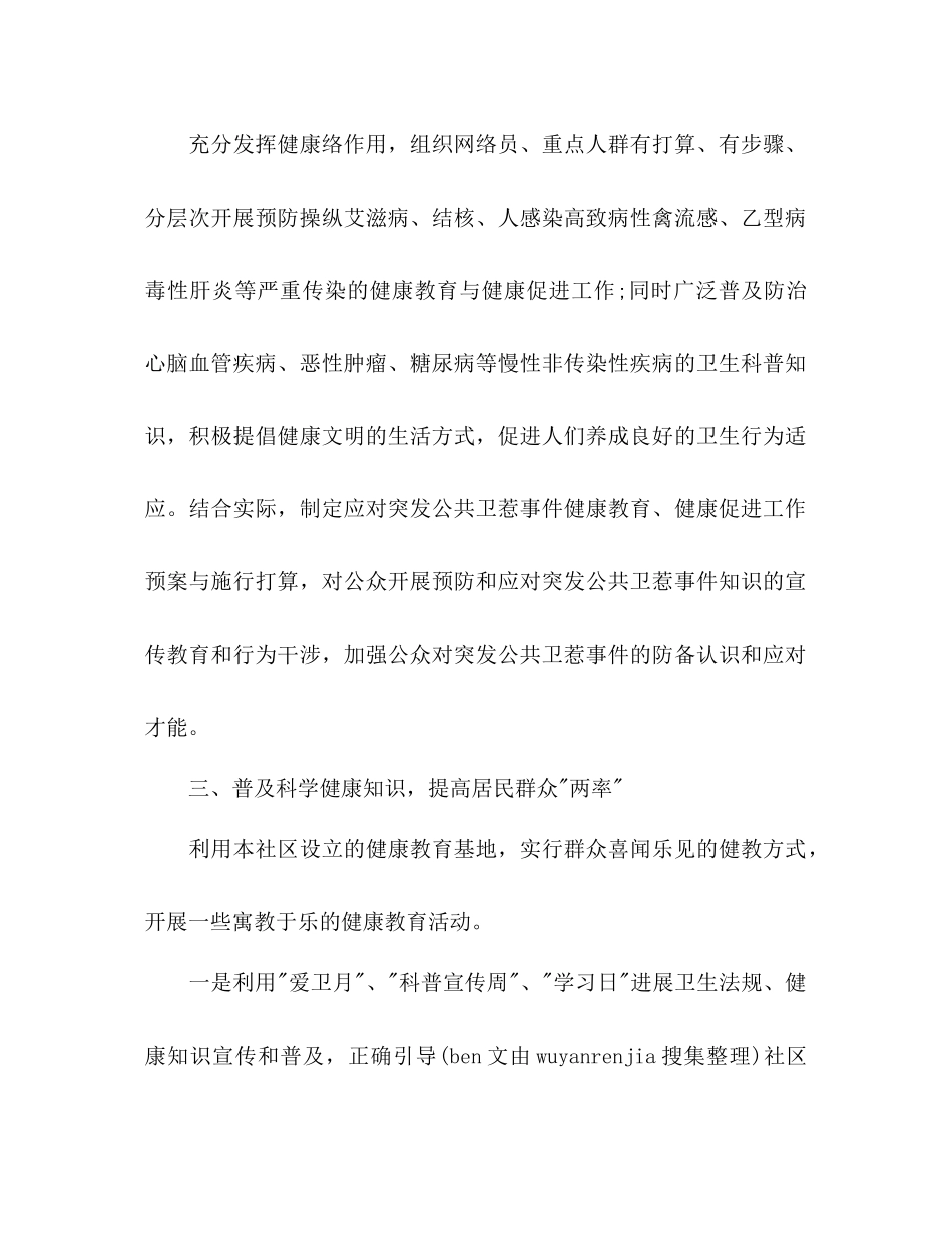 健康教育工作参考计划范文3)_第2页