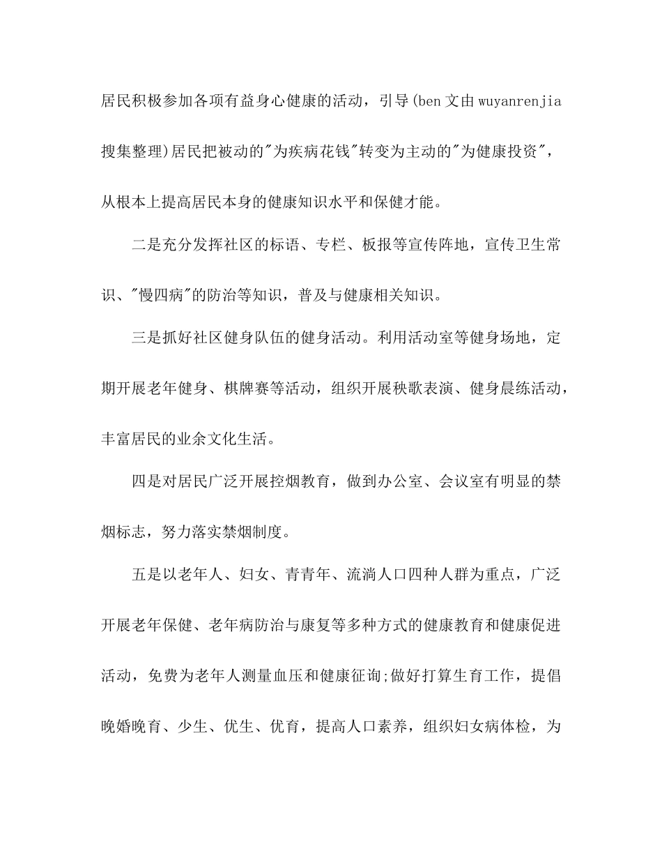 健康教育工作参考计划范文3)_第3页