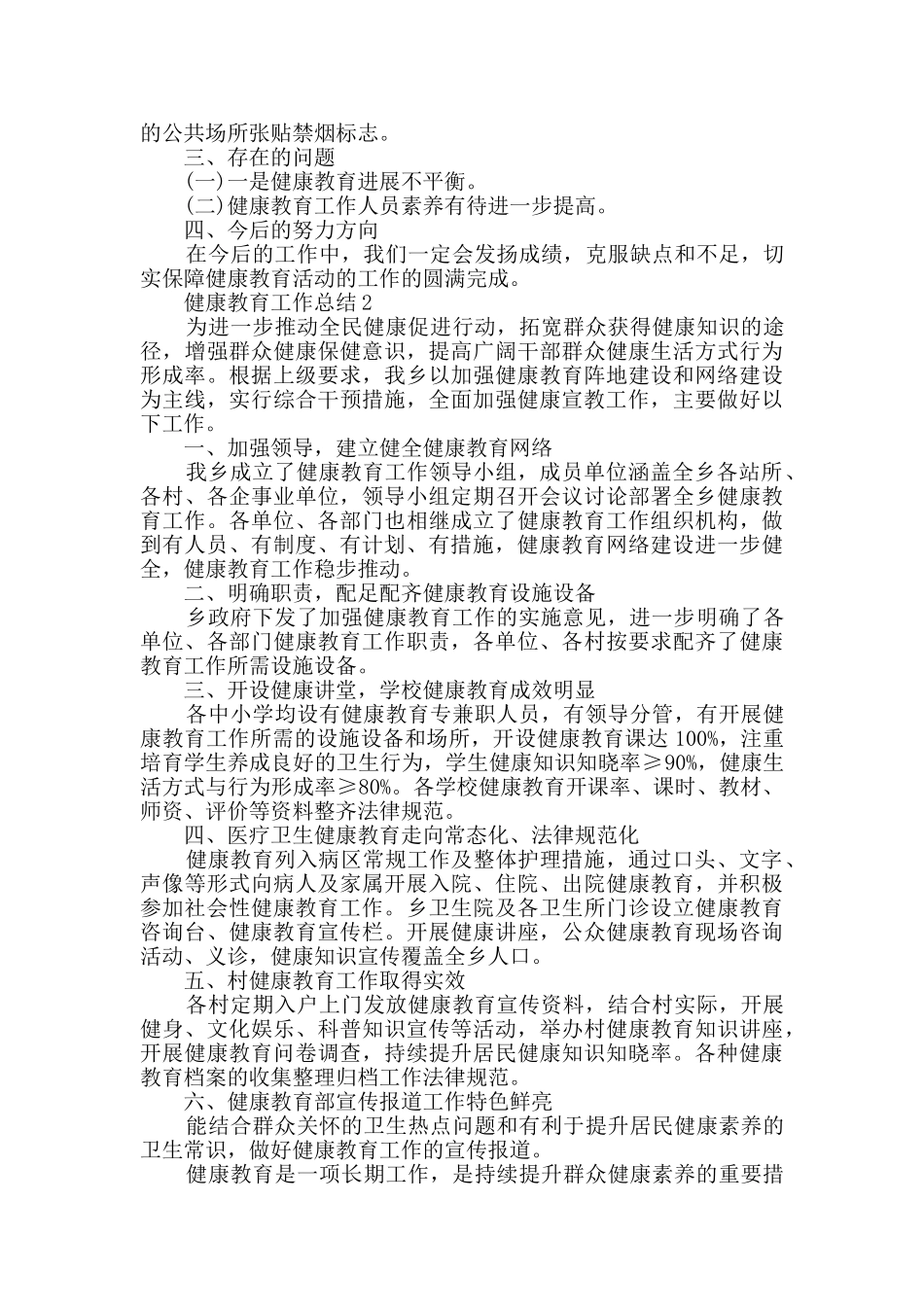 健康教育工作总结范文精选5篇最新_第2页