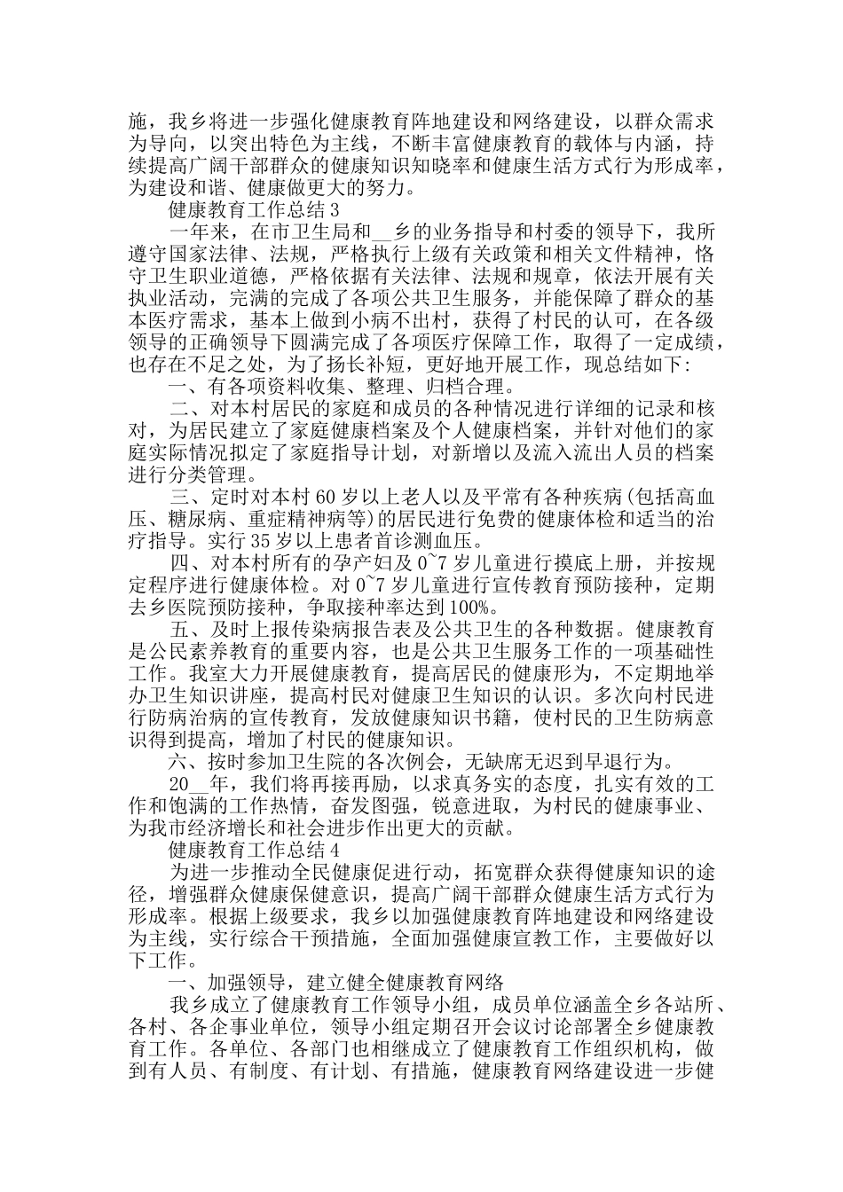 健康教育工作总结范文精选5篇最新_第3页