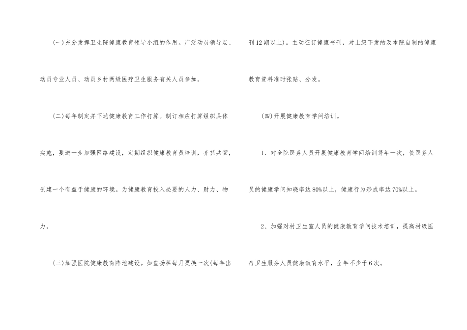 健康教育工作计划模板五篇_第2页