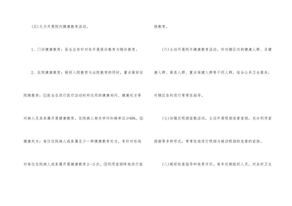 健康教育工作计划模板五篇_第3页