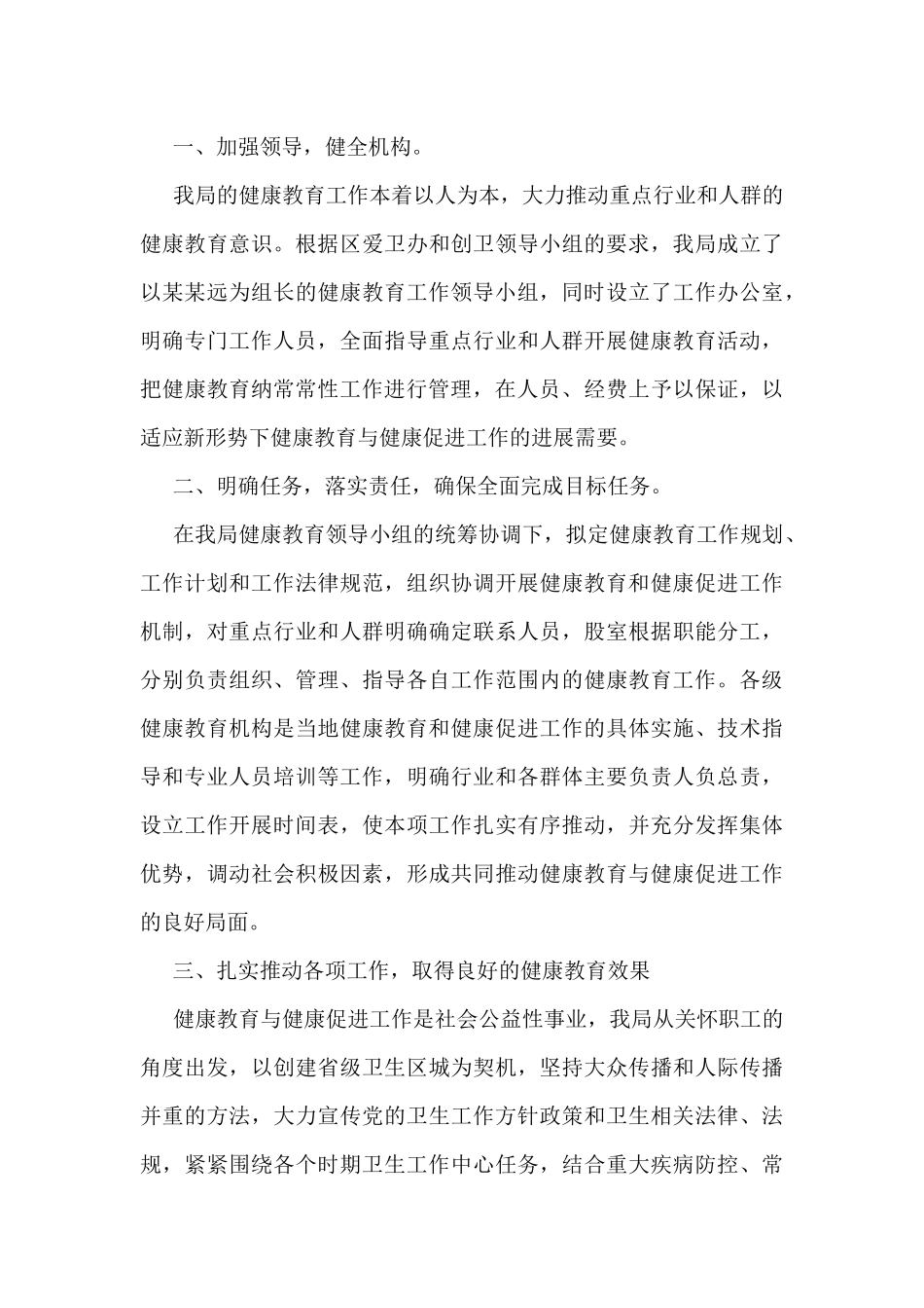 健康教育工作总结最新5篇_第3页
