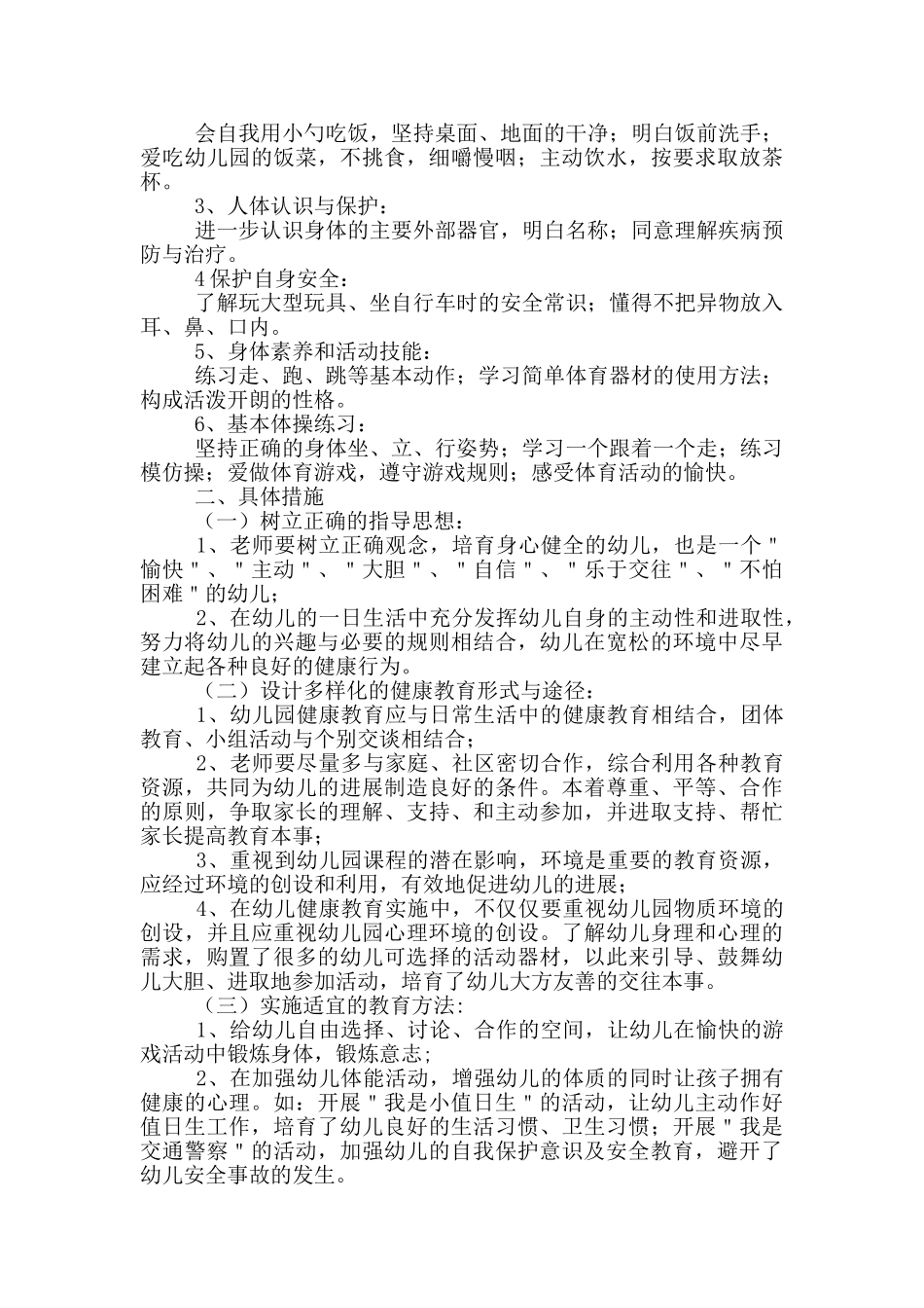 健康教育年度工作计划2024_第3页
