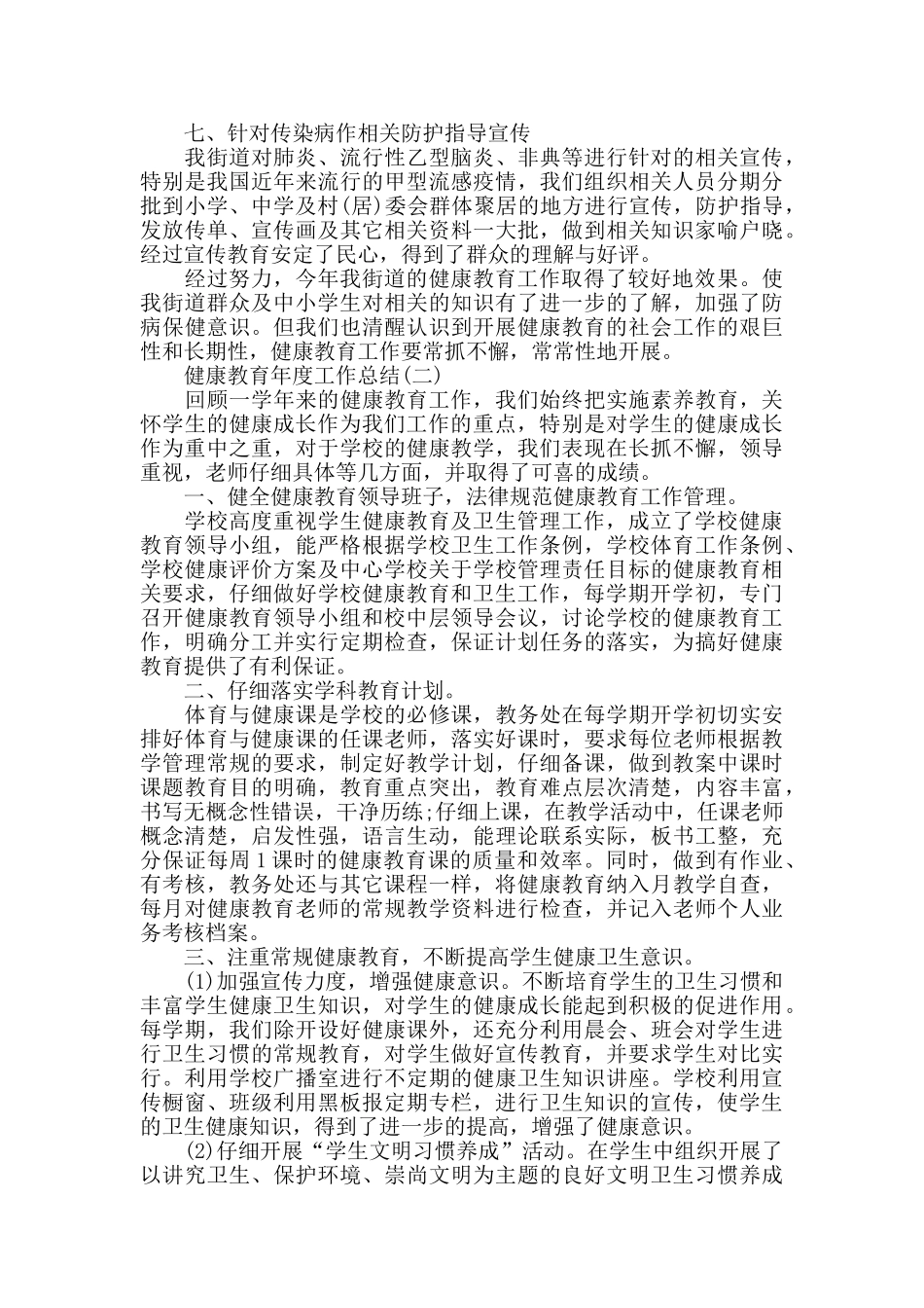 健康教育年度工作总结_第2页