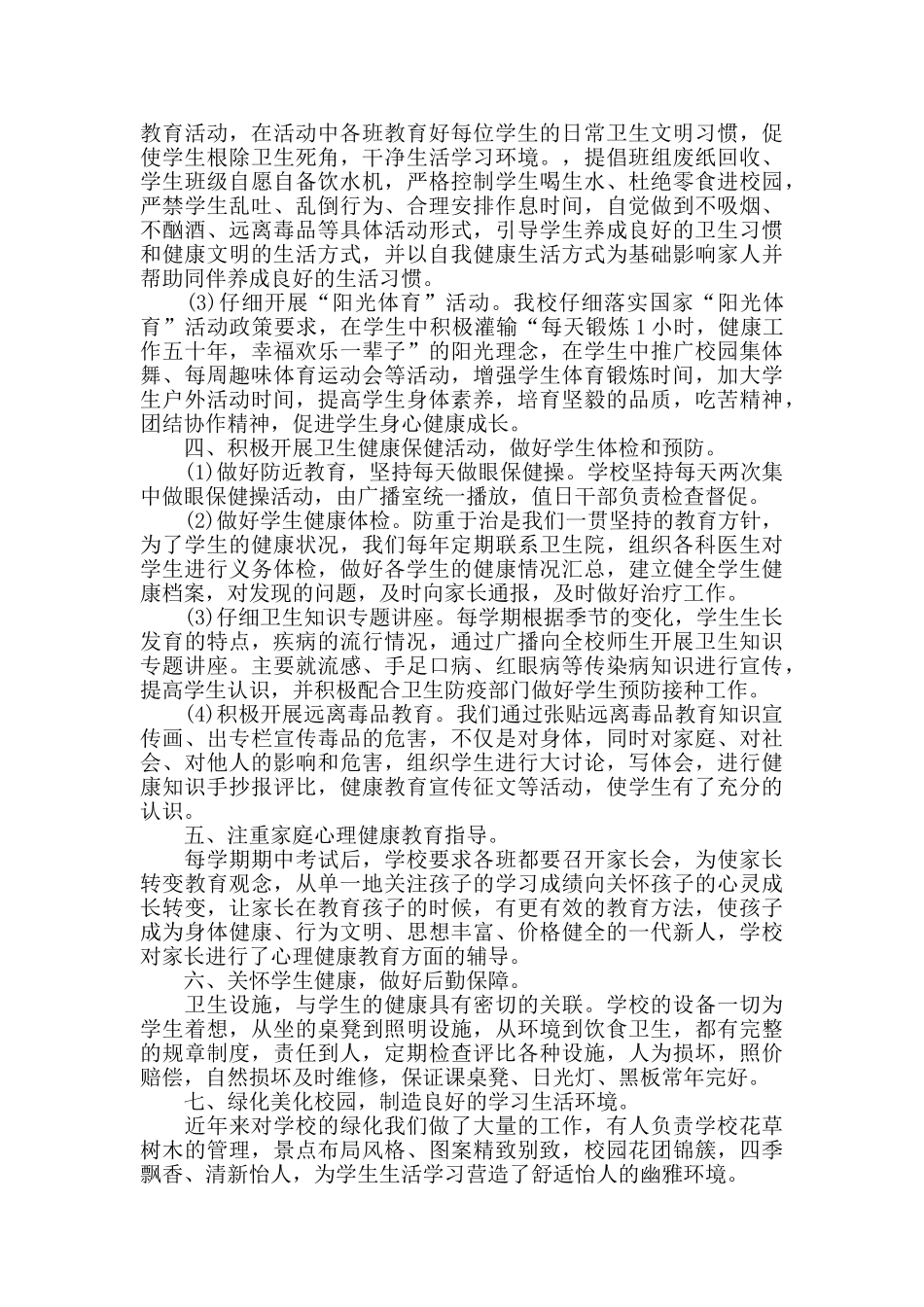 健康教育年度工作总结_第3页