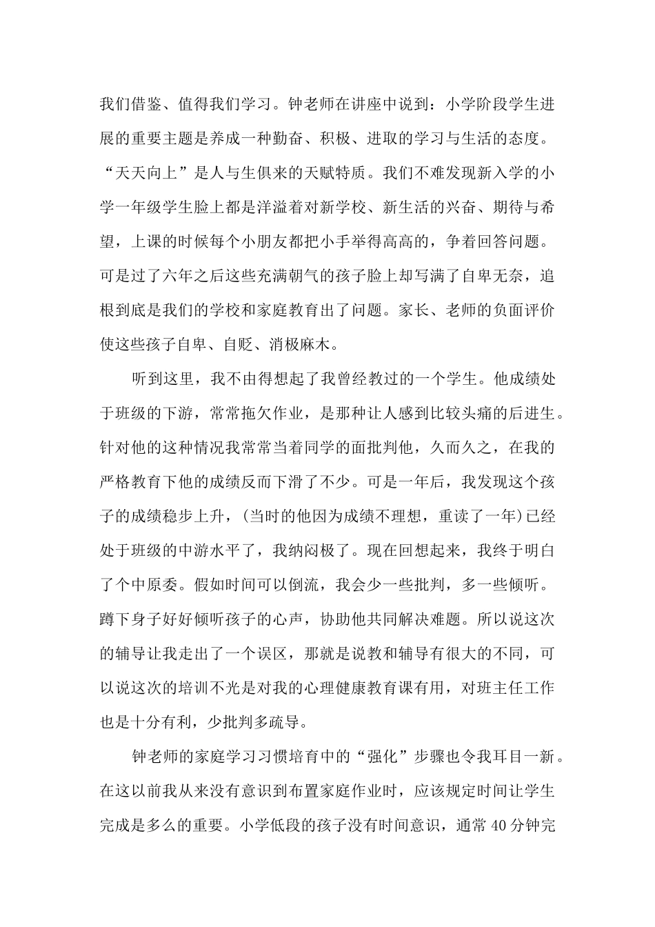 健康教育心得感想多篇_第2页