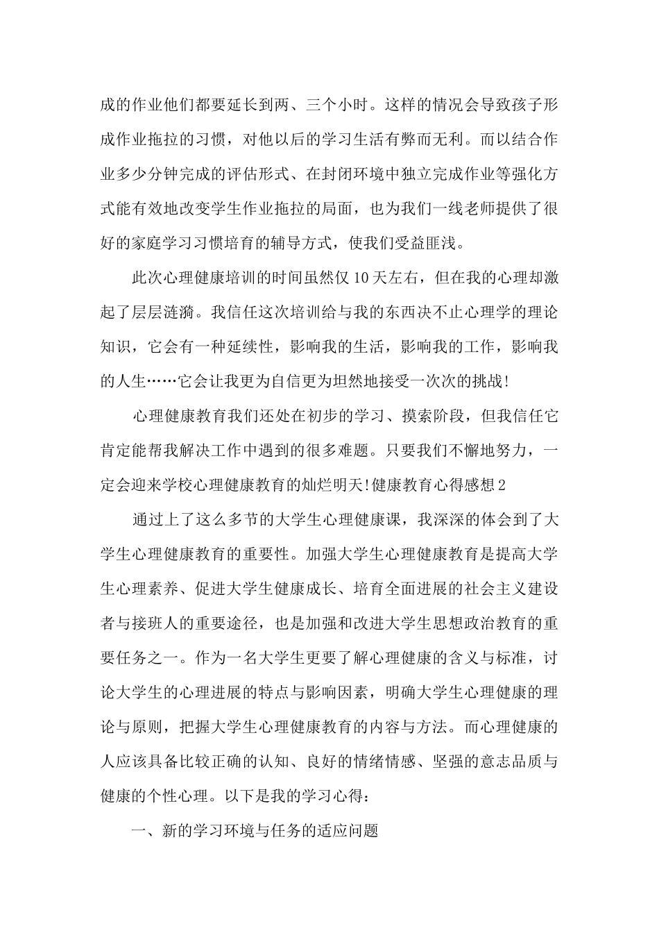 健康教育心得感想多篇_第3页