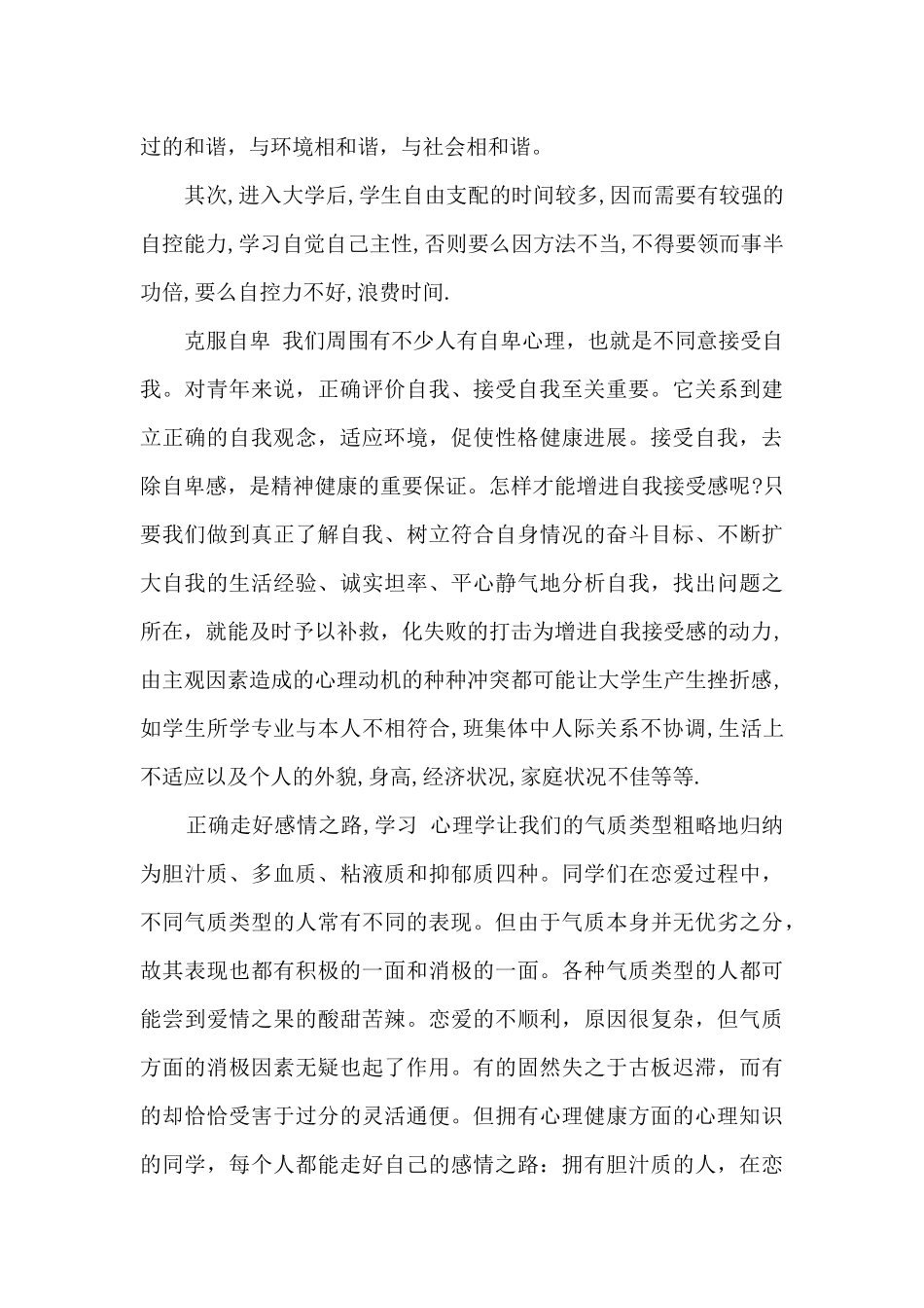 健康教育心得总结_第2页