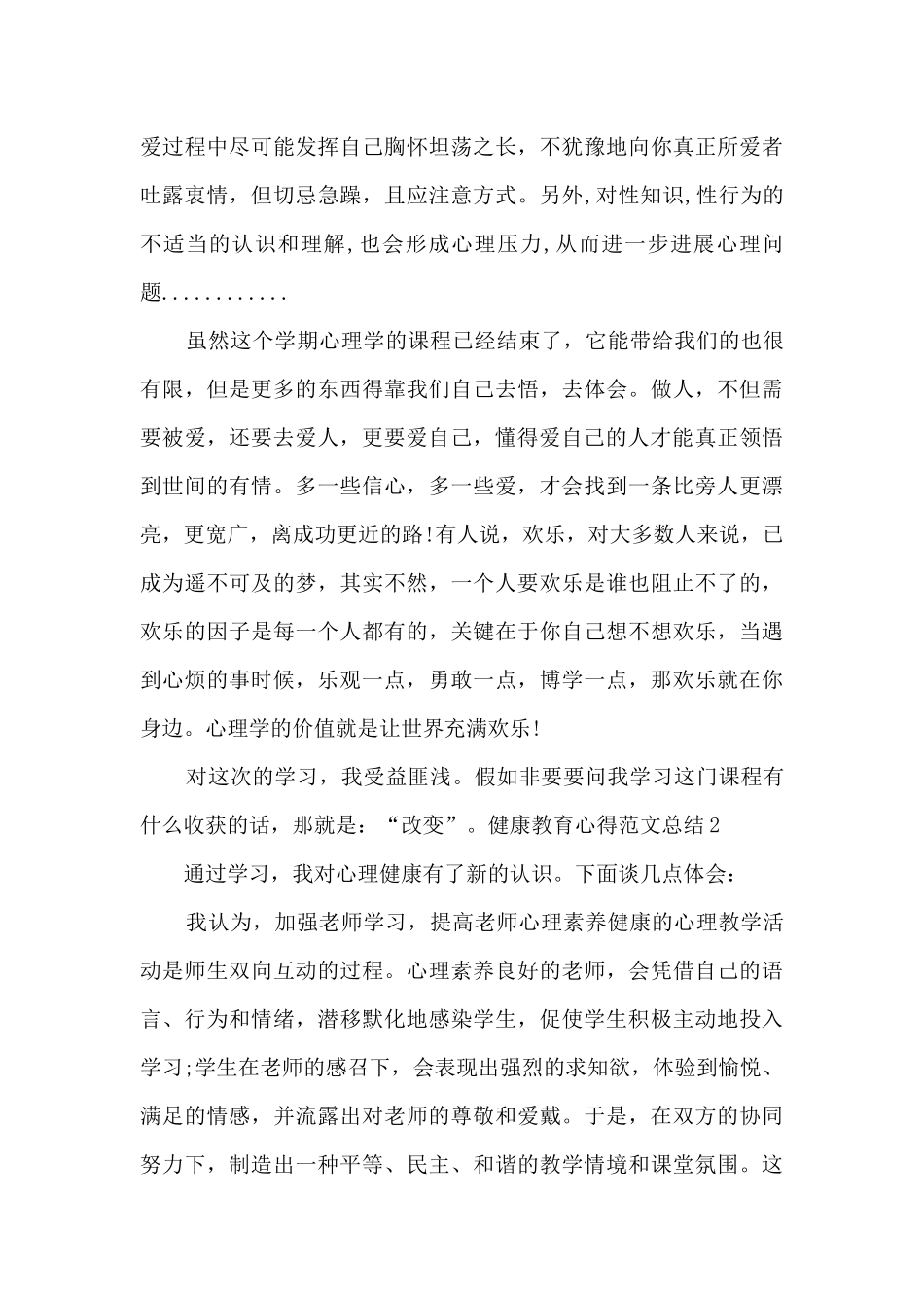 健康教育心得总结_第3页