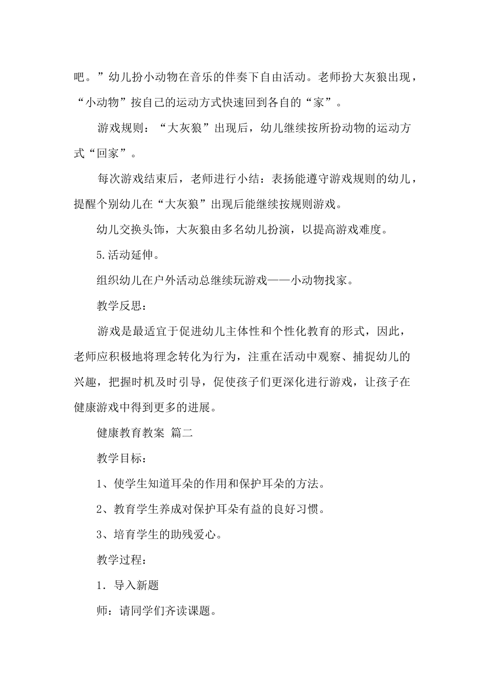 健康教育教案10篇大全_第2页