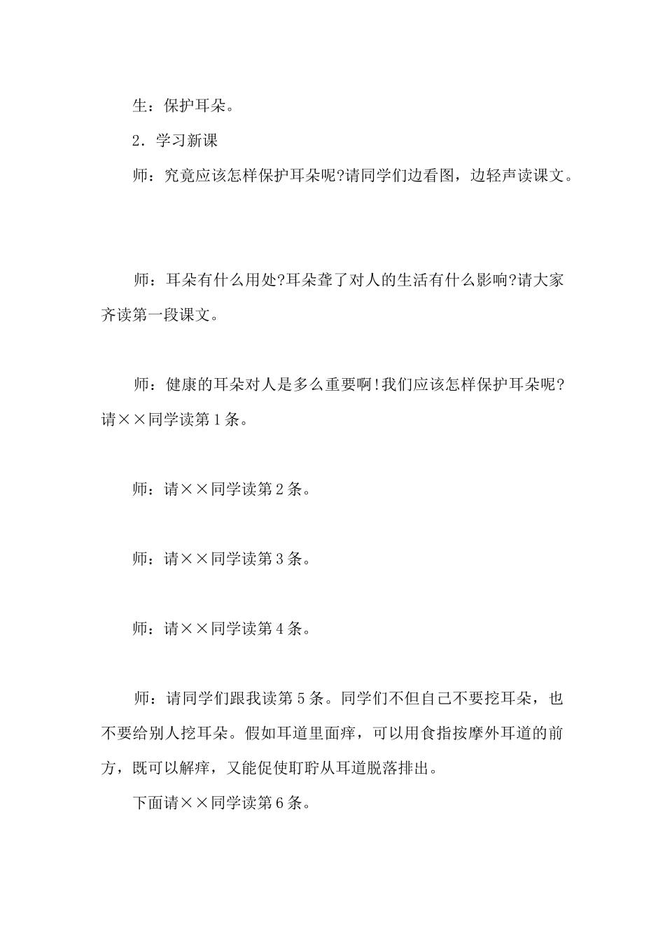 健康教育教案10篇大全_第3页