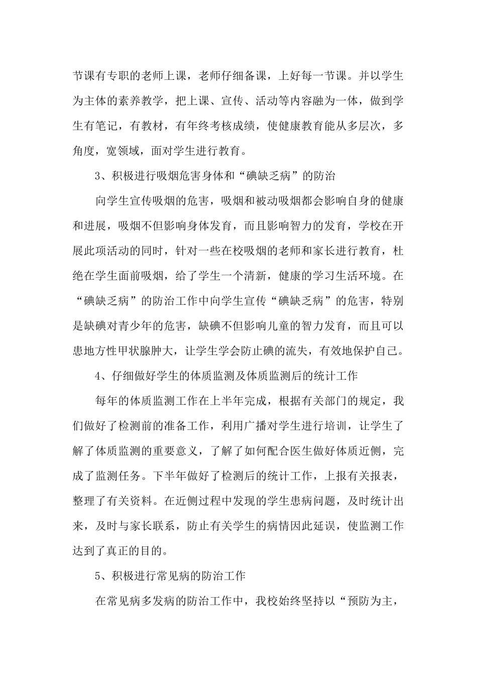 健康教育总结_第2页