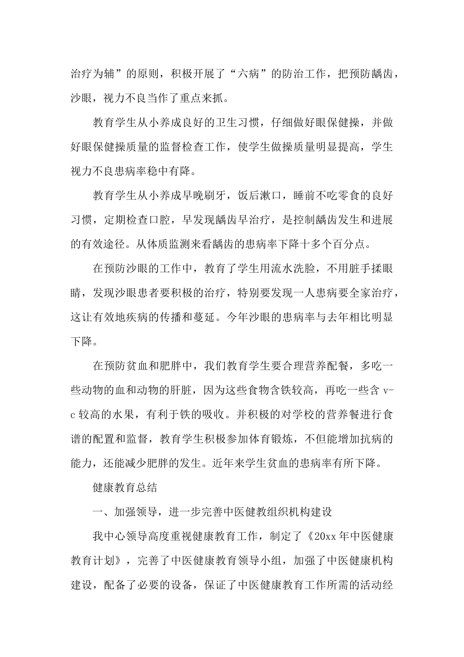 健康教育总结_第3页