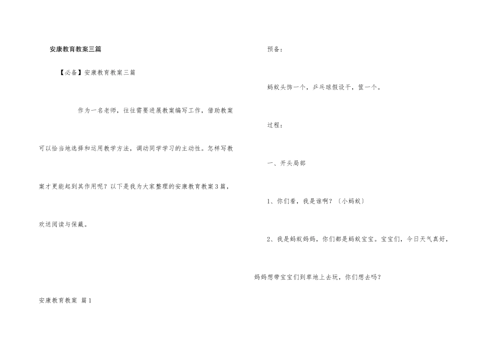 健康教育教案三篇_第1页
