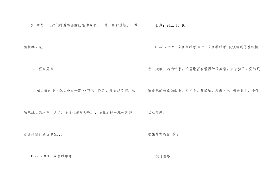 健康教育教案三篇_第2页