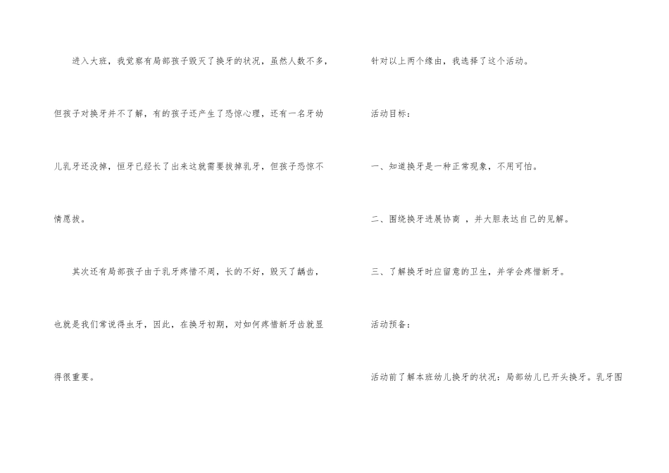 健康教育教案三篇_第3页