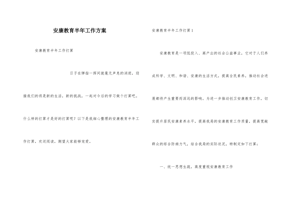 健康教育半年工作计划_第1页
