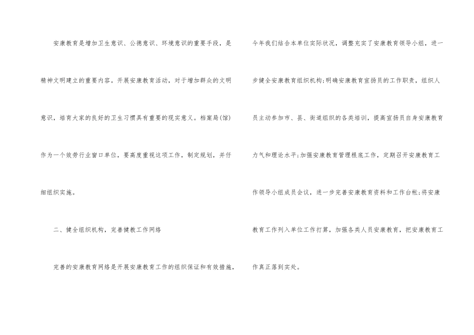 健康教育半年工作计划_第2页