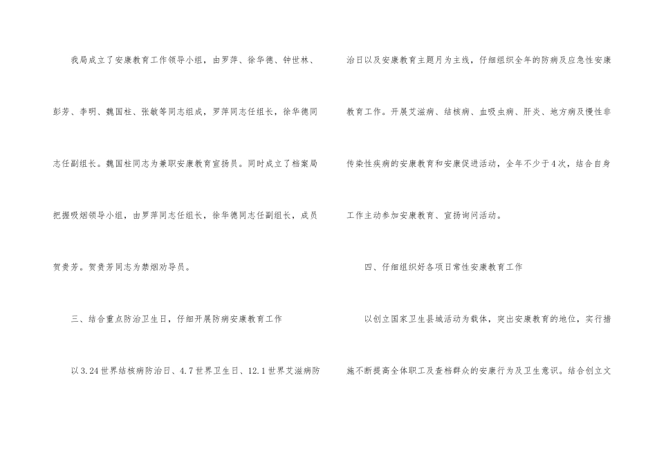 健康教育半年工作计划_第3页