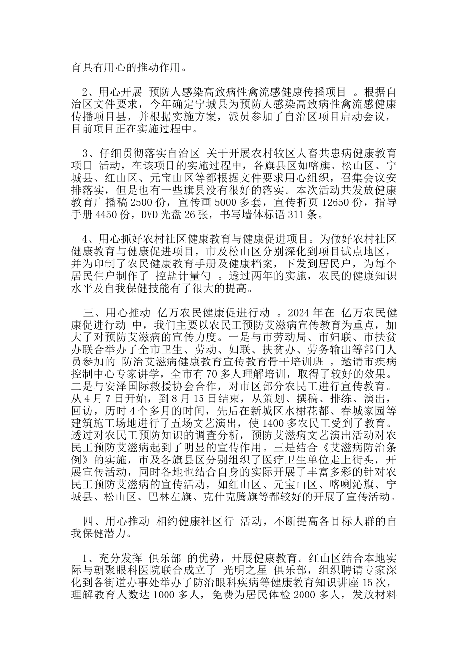 健康教育工作制度_第2页