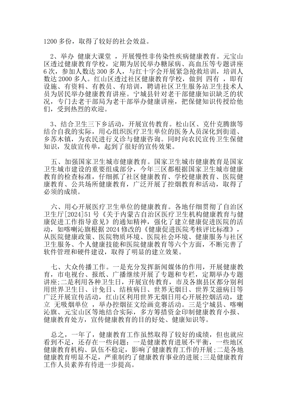 健康教育工作制度_第3页