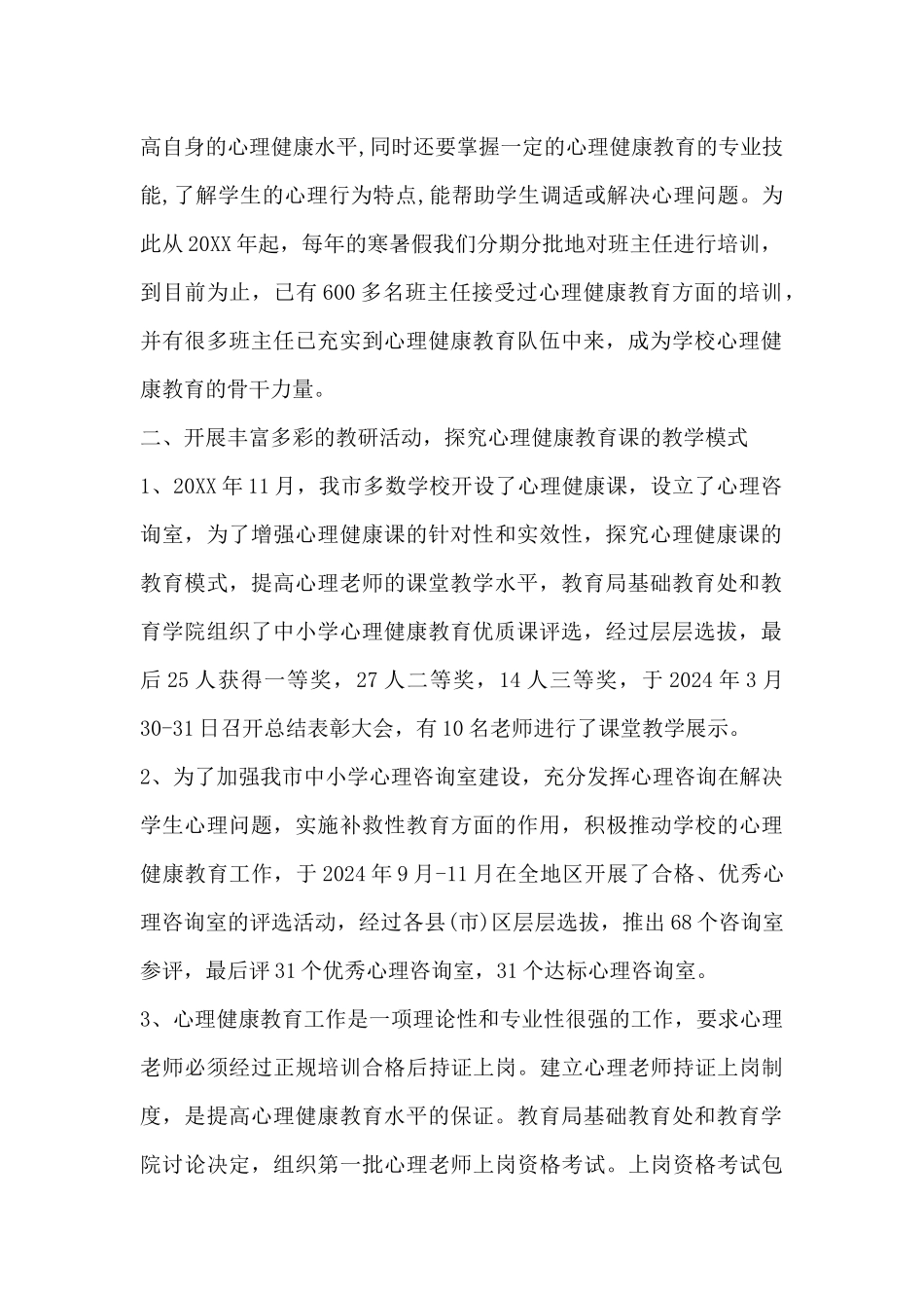 健康教育工作制度_第2页