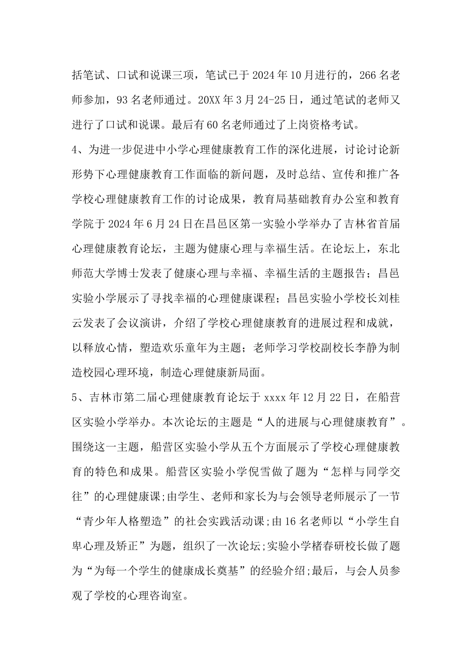 健康教育工作制度_第3页