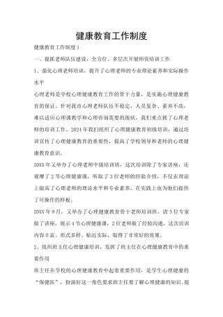 健康教育工作制度