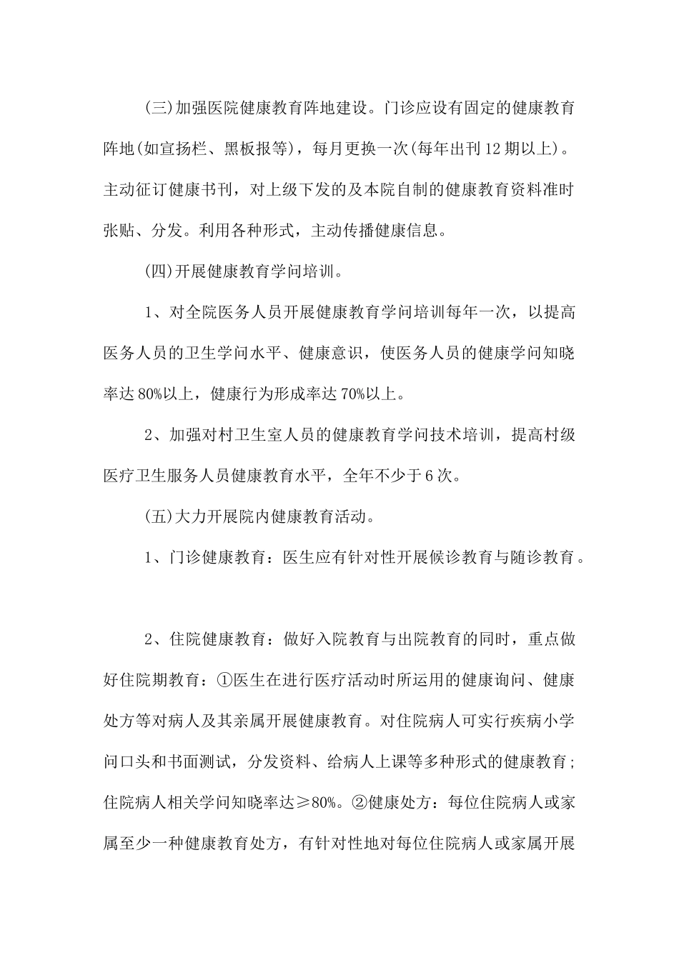 健康教育的工作计划_第2页