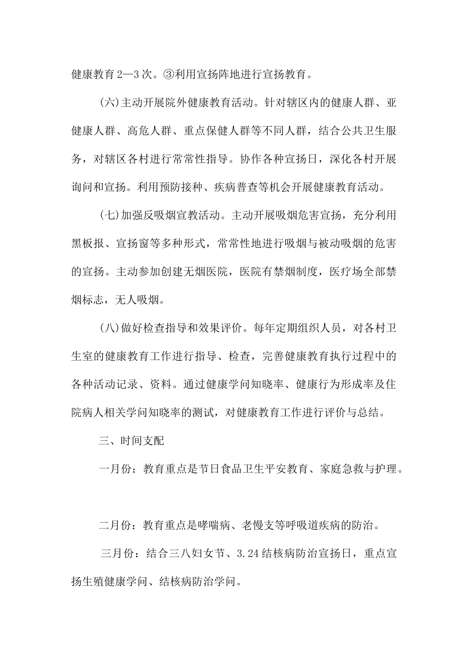 健康教育的工作计划_第3页
