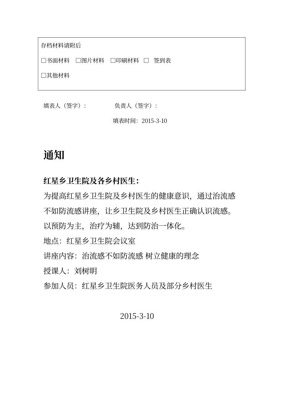 健康教育知识讲座模板_第3页