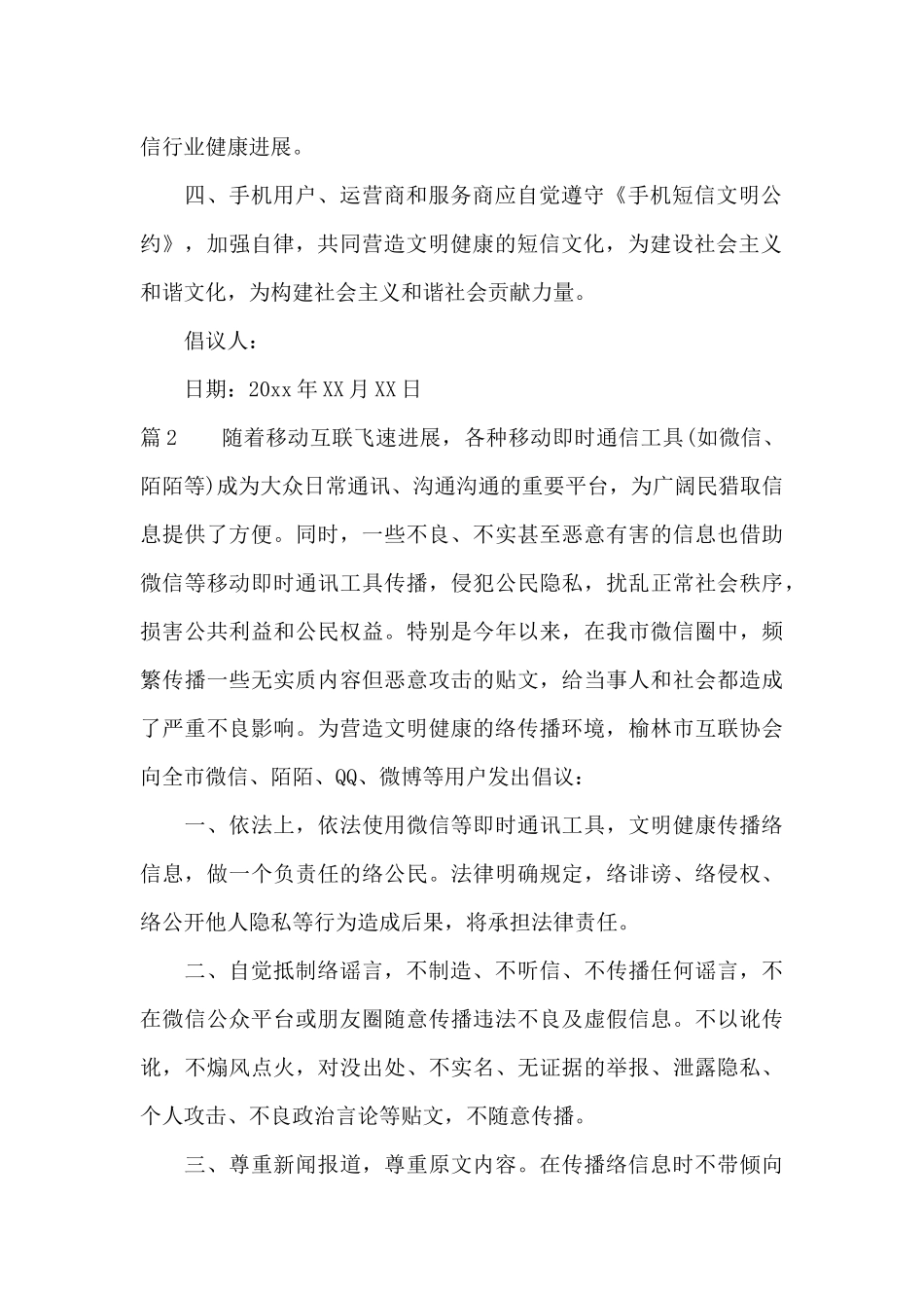 健康文明通信倡议书_第2页