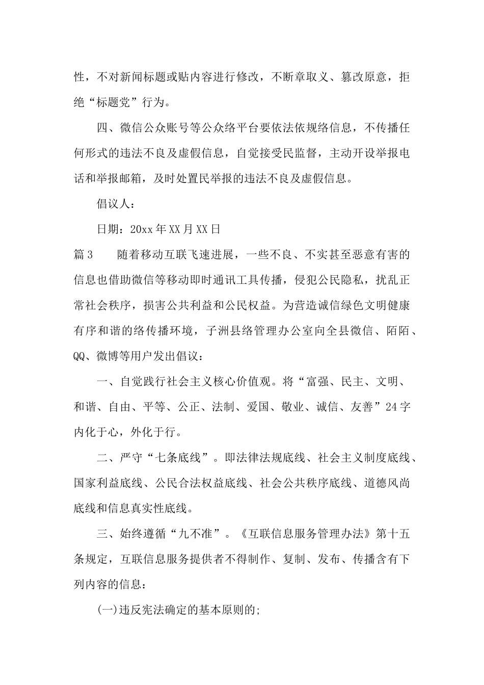 健康文明通信倡议书_第3页