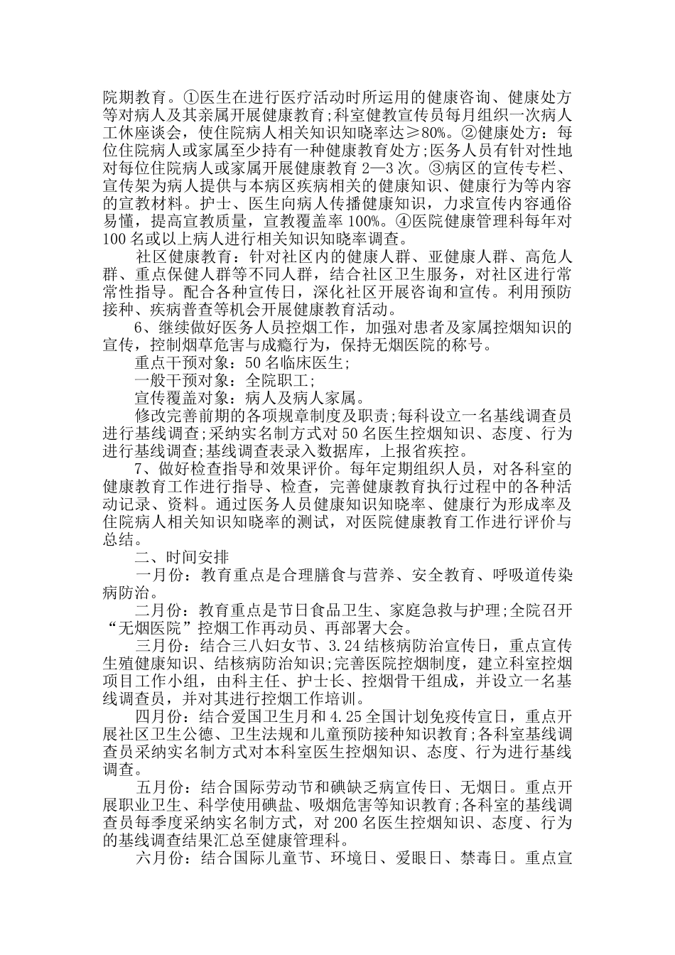 健康教育年度个人工作计划精选大全_第3页