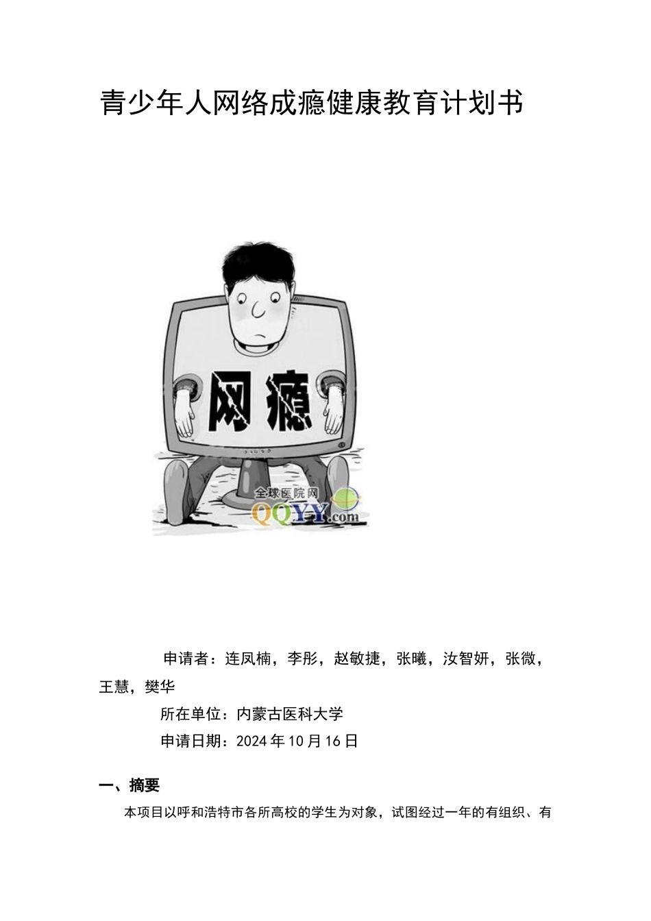 健康教育策划书_第1页