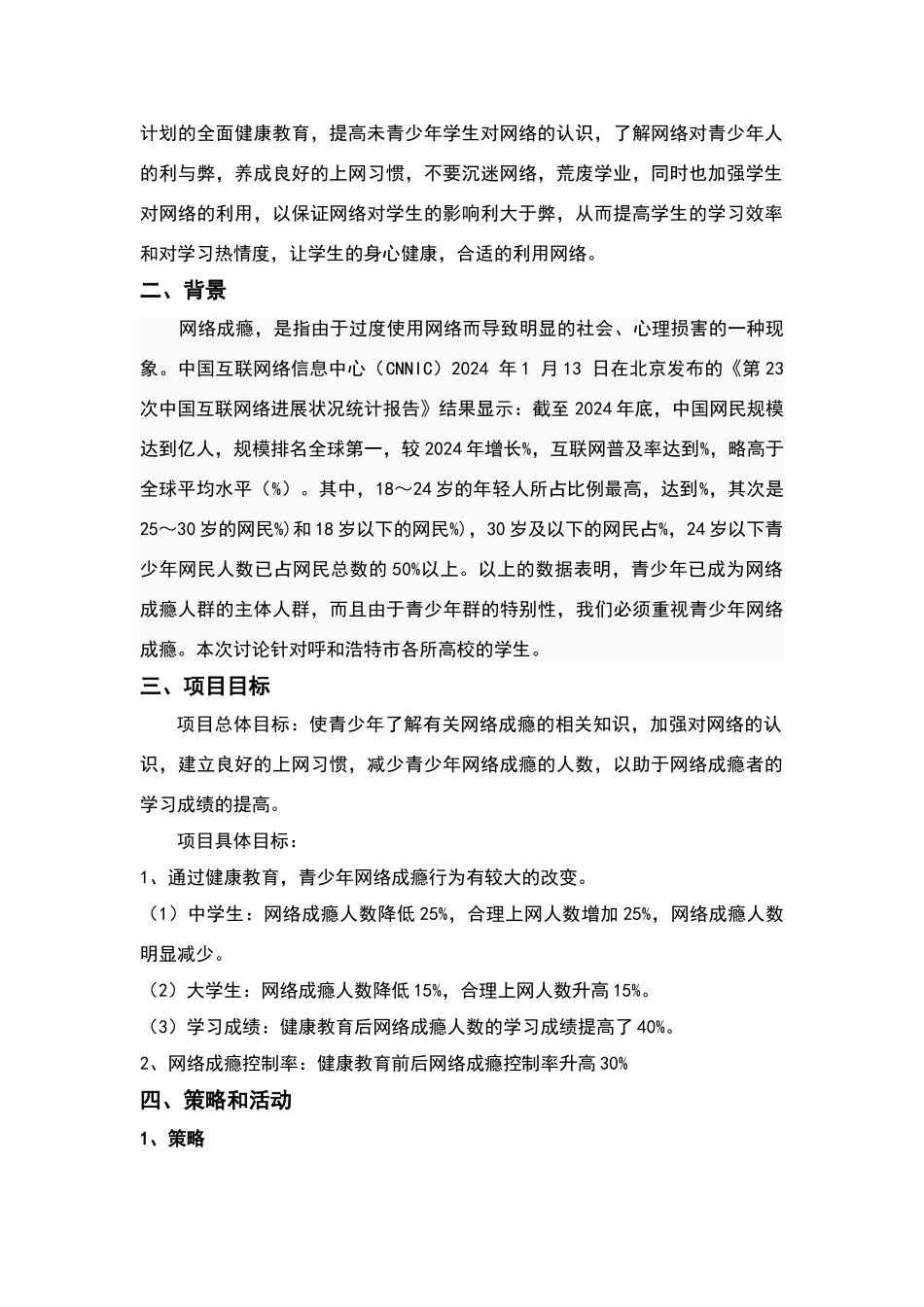 健康教育策划书_第2页