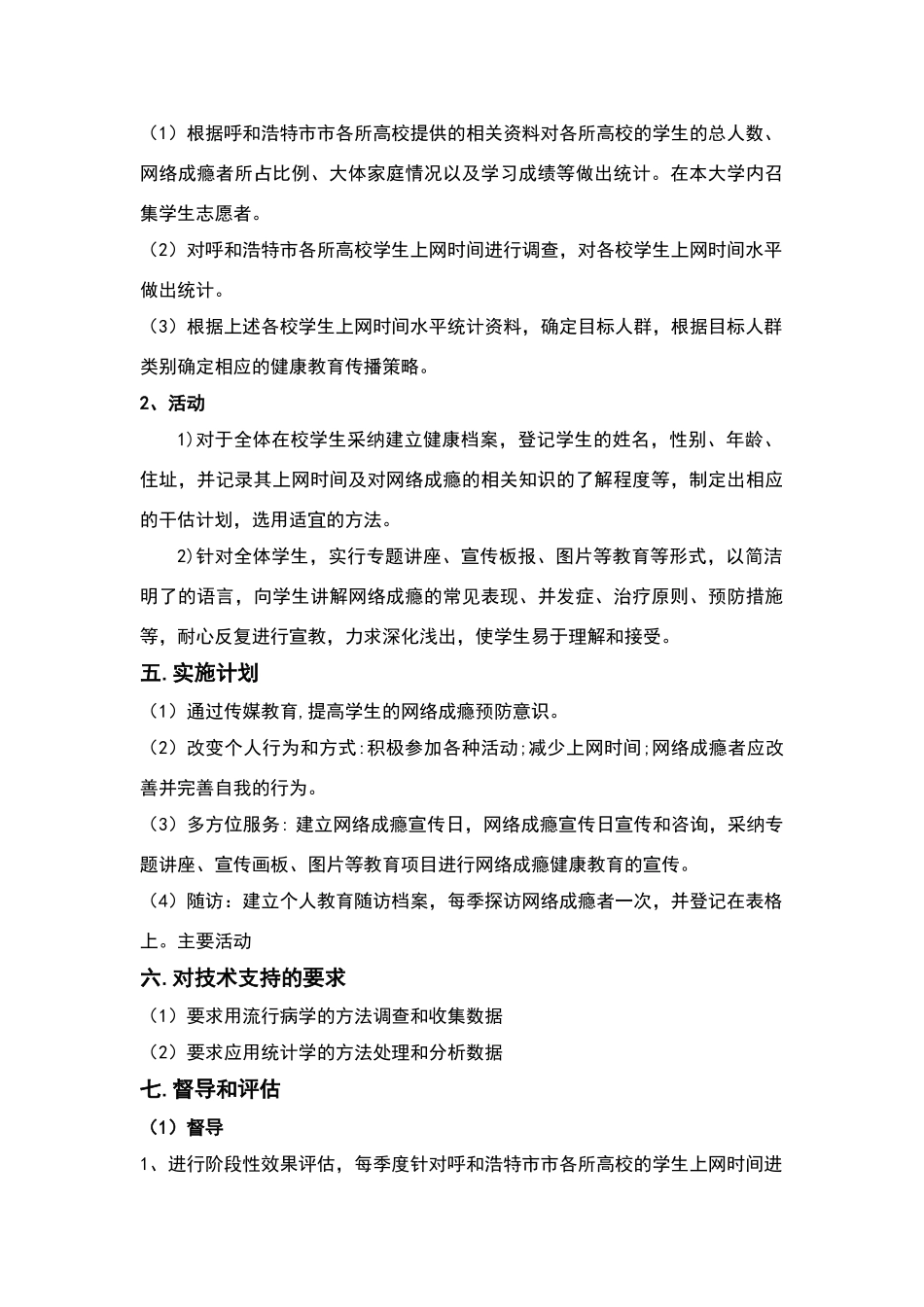 健康教育策划书_第3页
