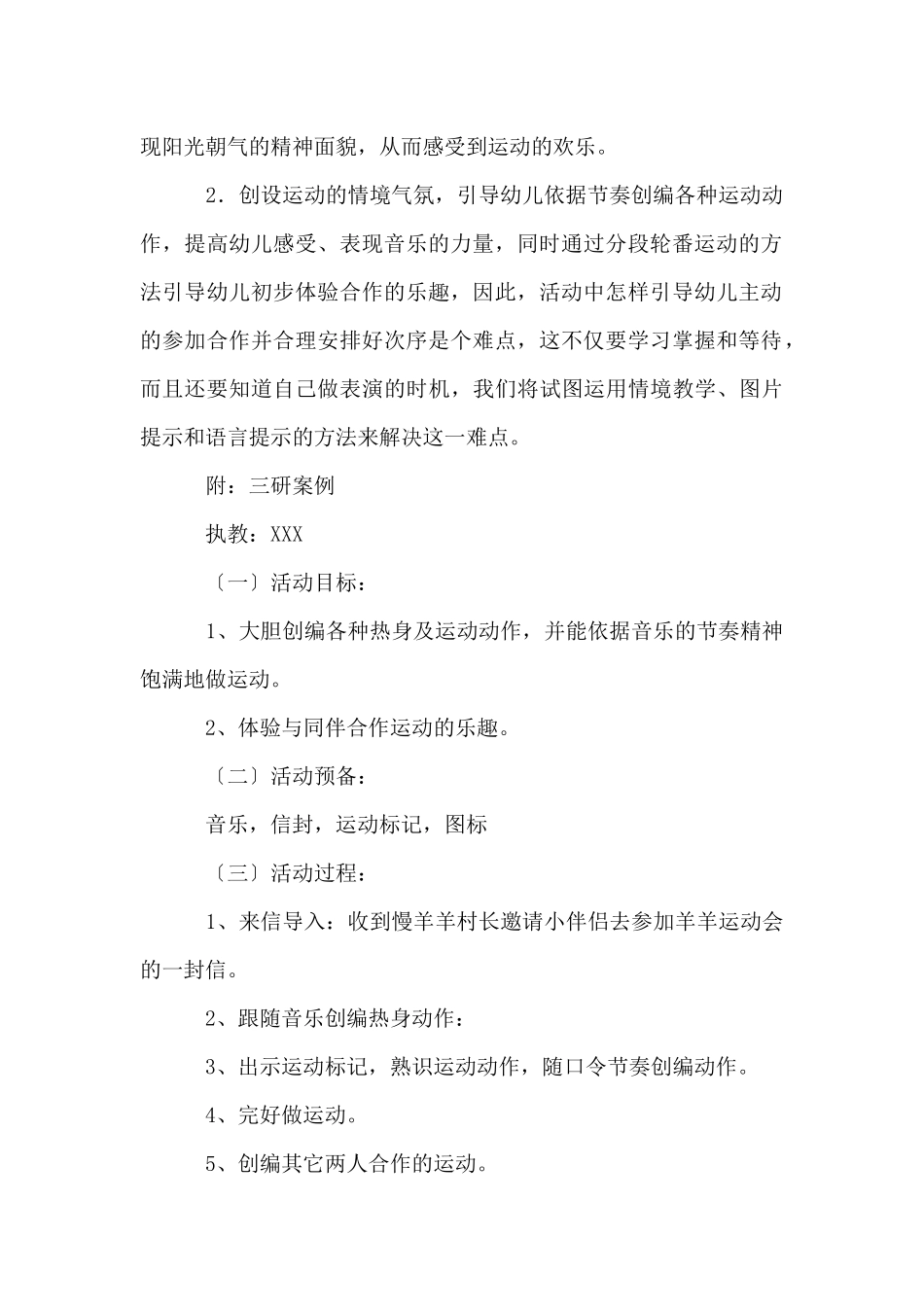 健康歌中班音乐教案_第2页