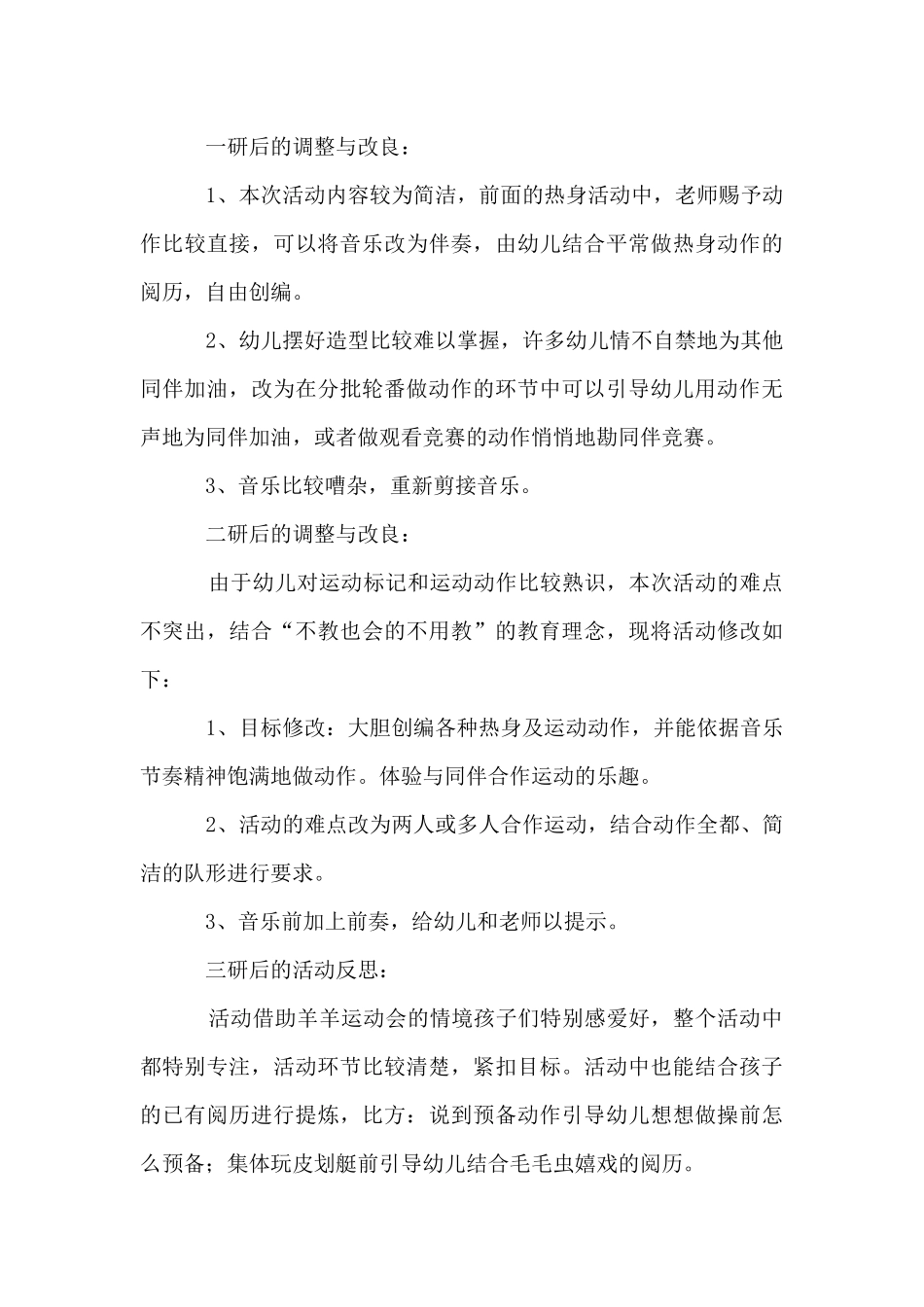 健康歌中班音乐教案_第3页