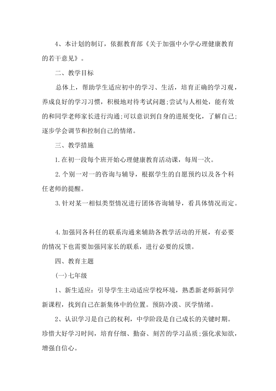 健康教育工作计划精选三篇_第2页