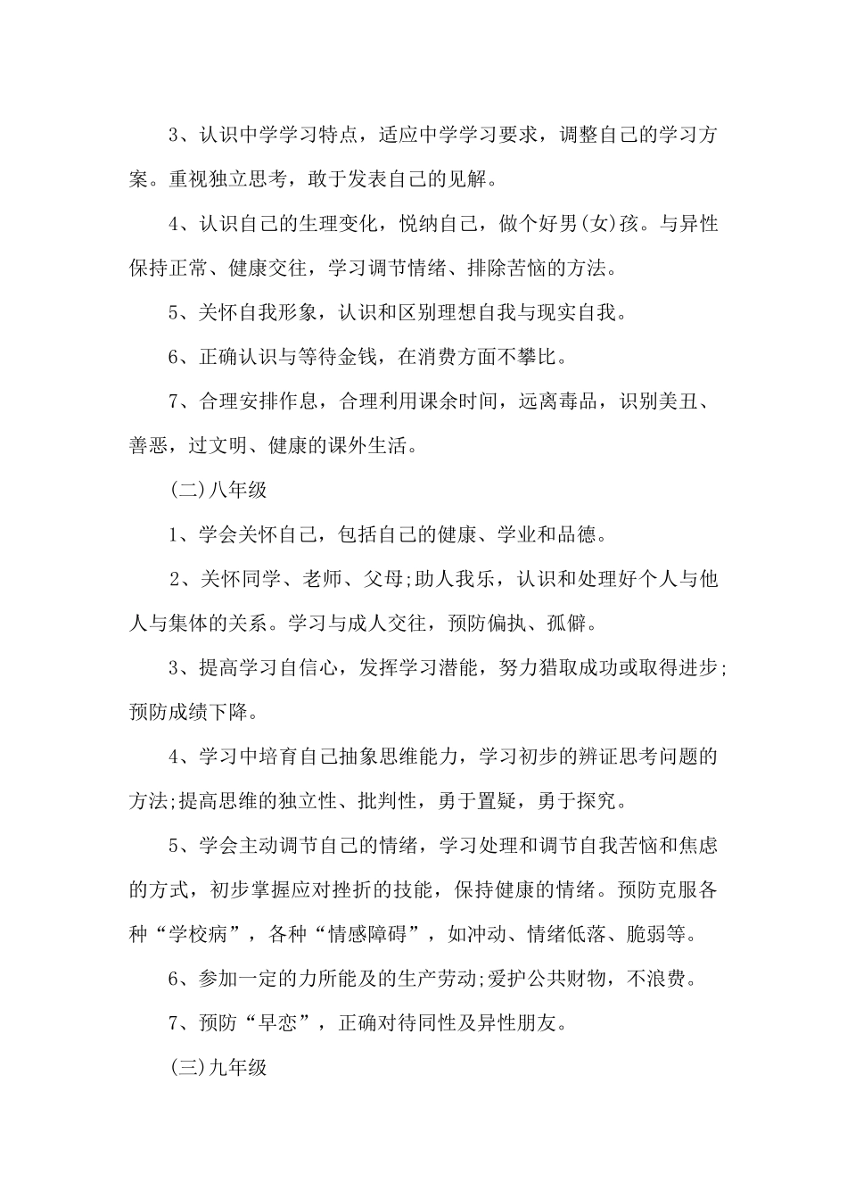 健康教育工作计划精选三篇_第3页