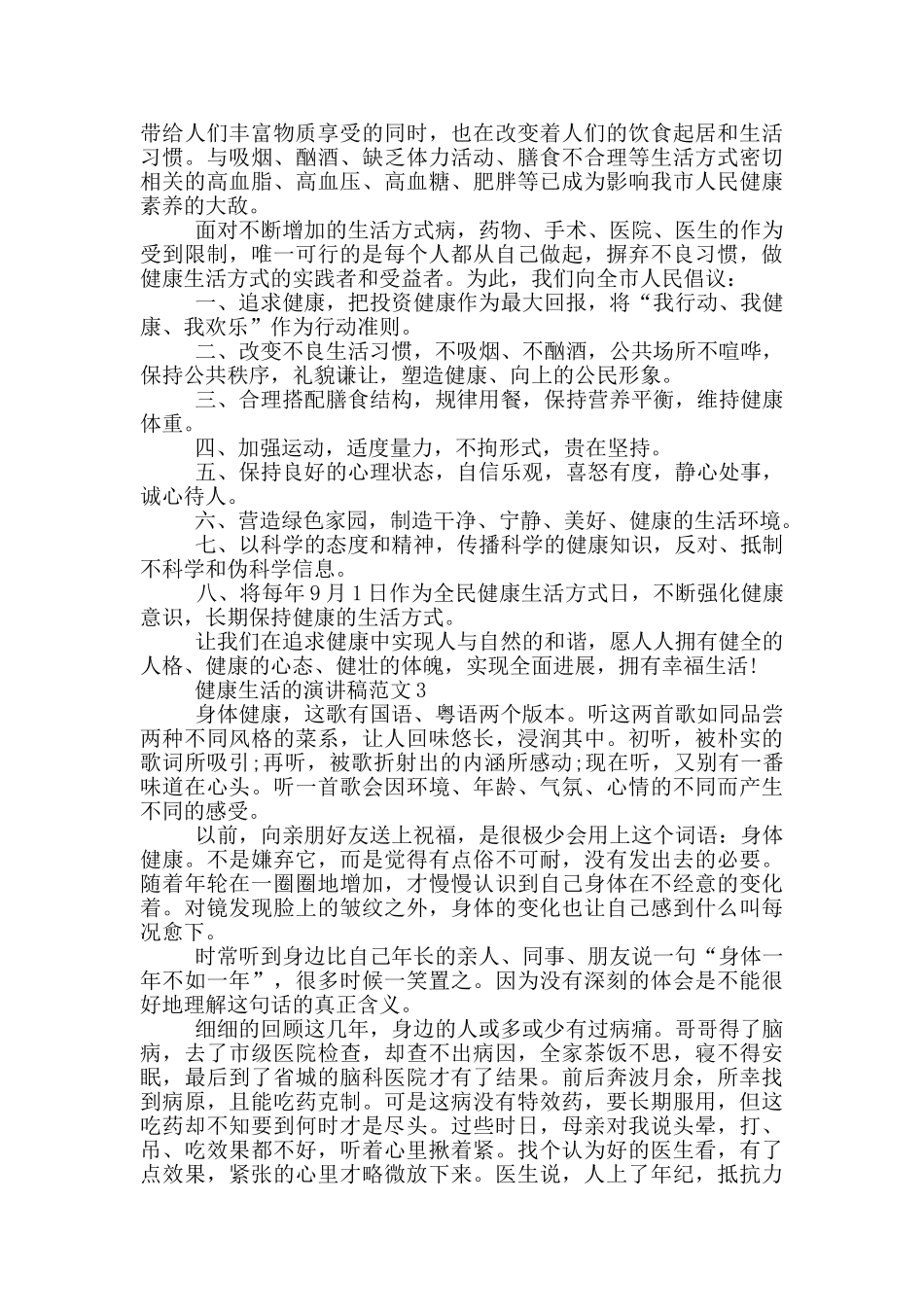 健康生活的演讲稿范文5篇_第2页