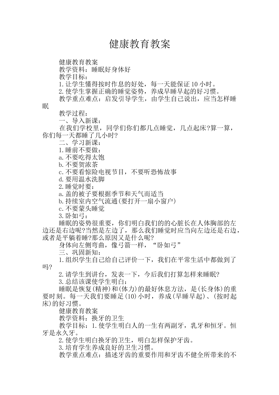 健康教育教案_第1页