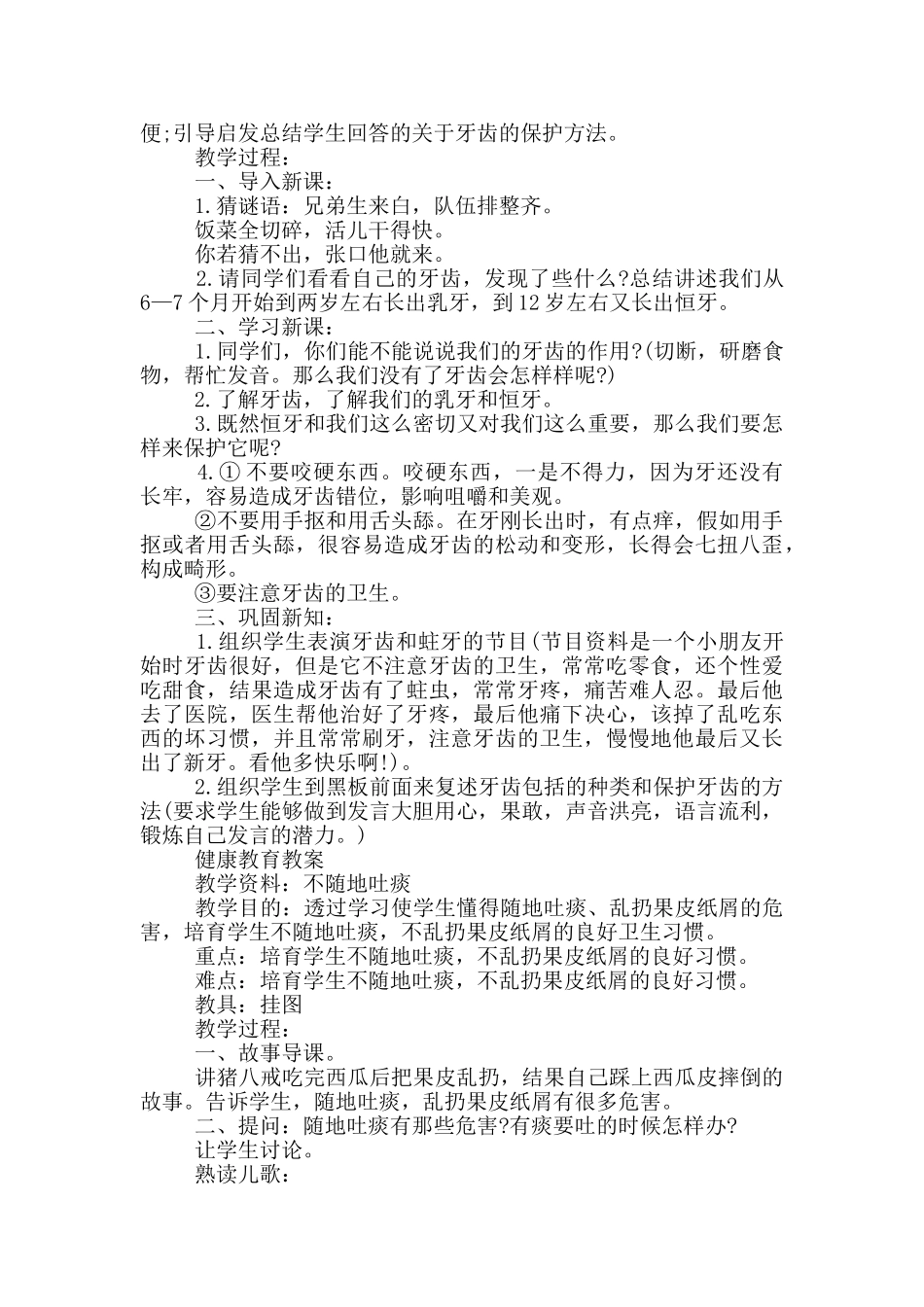 健康教育教案_第2页