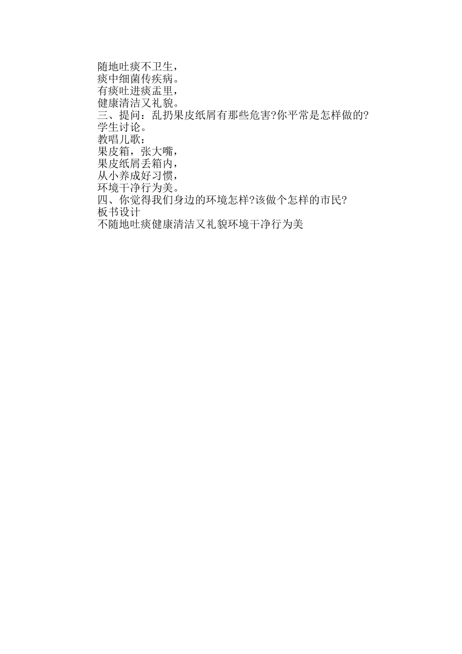 健康教育教案_第3页